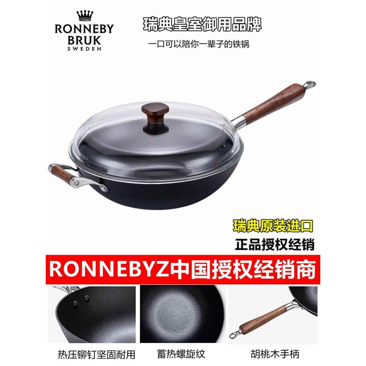 Ronneby Bruk瑞典原装进口铸铁炒锅家用无涂层生铁炒菜锅