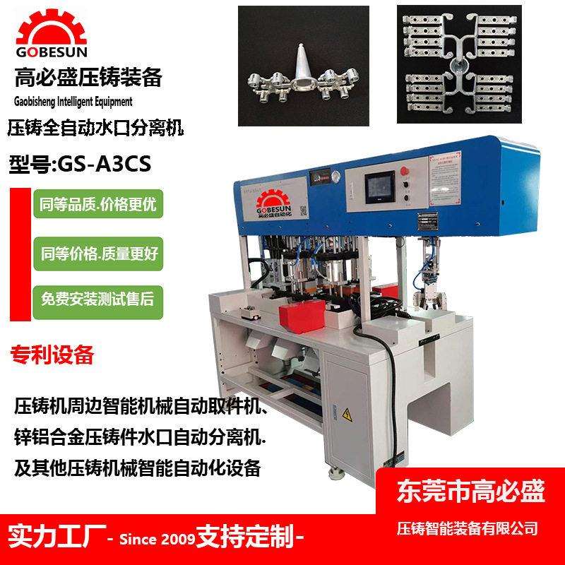 GS工业超声波水口震落机立式超声波水口分离机自动金属压铸水口机