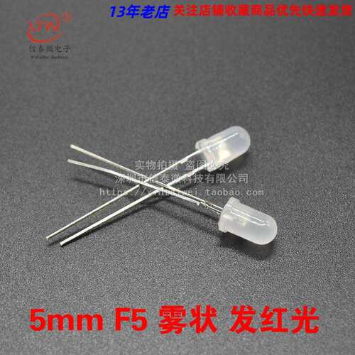 F5 5MM直径 圆头 红色 雾红 雾状灯体 发光二极管 长脚1000个30元