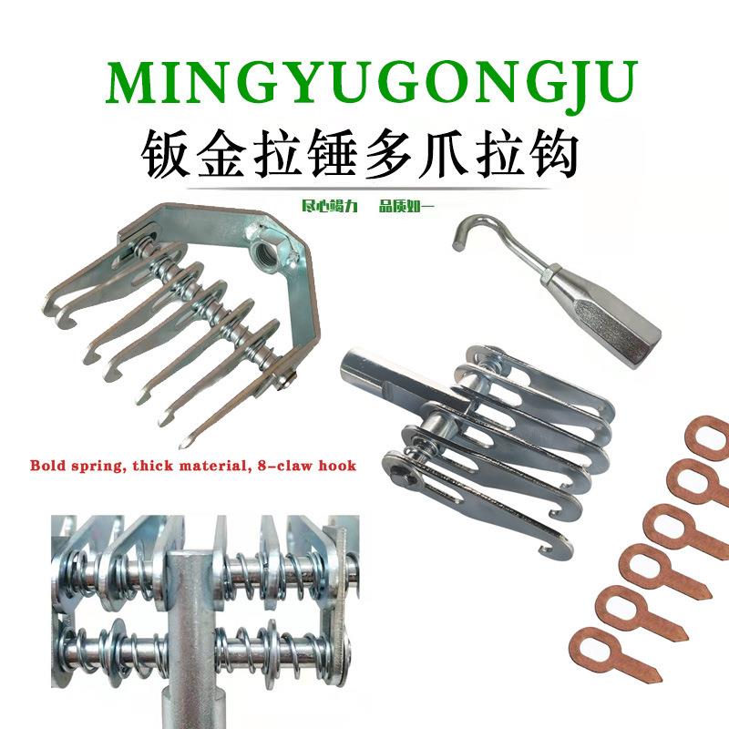 汽车钣金修复机配件凹陷修复工具六爪拉钩 七爪 八爪多爪拆卸