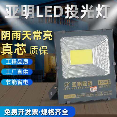 亚明led投光灯户外防水射灯200w100瓦300w泛光探照强光室外照明灯
