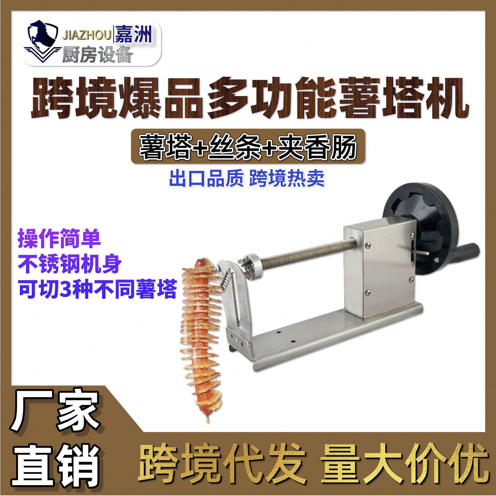 跨境热卖多功能薯塔机商用不锈钢手动旋风土豆机厂家直销螺旋薯塔