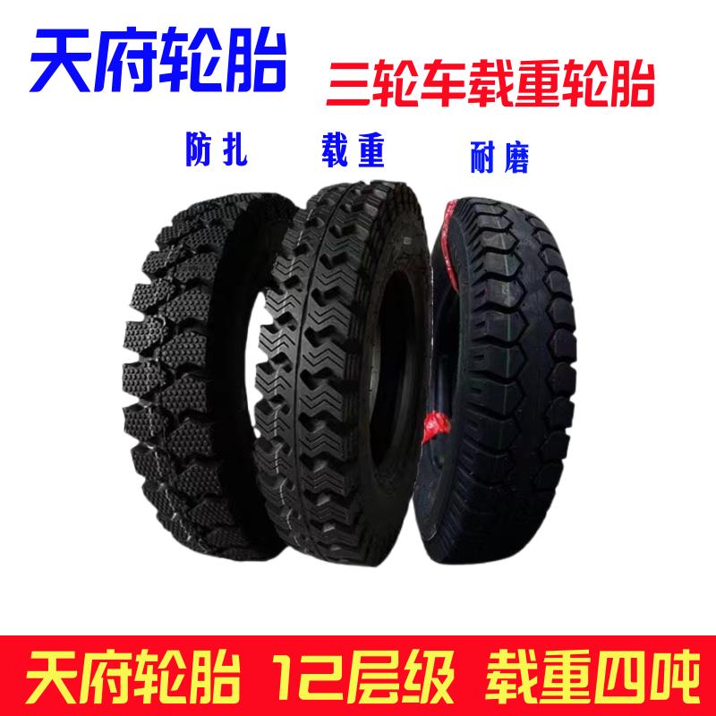精品天府三轮车轮胎500/450-12耐磨载重500/600-14内胎外胎