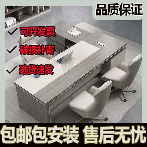 办公桌老板桌简约现代桌管椅台组合大班加厚轻板奢老总无品牌/裁
