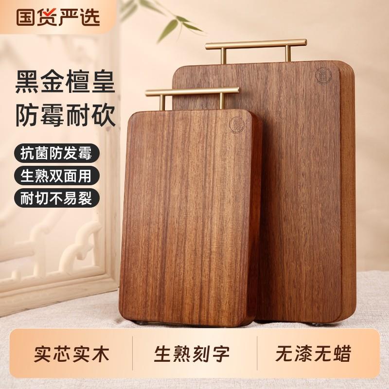 原森太防霉檀木实木菜板抗菌黑金无漆无蜡家用砧板耐砍剁生熟双面