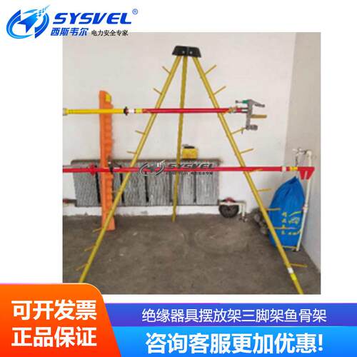 西斯韦尔带电作业操作杆摆放整理架三脚架鱼骨架绝缘工具组合挂架