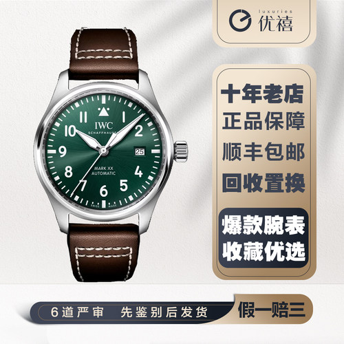 全套[9.8新盒证]IWC万国飞行员系列手表精钢自动机械男表IW328205