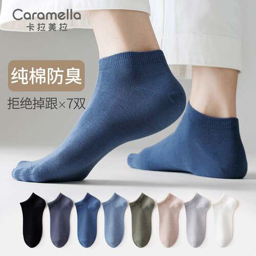 caramella袜子男短袜春秋季棉袜吸汗透气棉袜春夏中短筒男士船袜