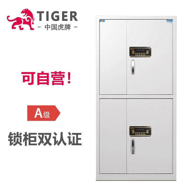 虎牌保险柜财务办公文件柜档案柜铁皮柜电子指纹密码锁保密柜