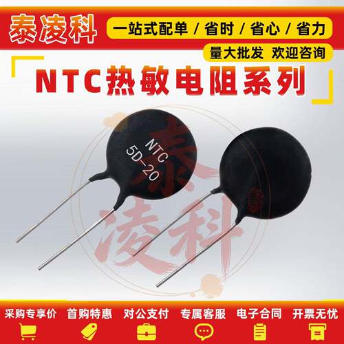 NTC热敏电阻负温度系数3D/5D/8D/10D/20D/47D-7/9/11/13/15/20/25