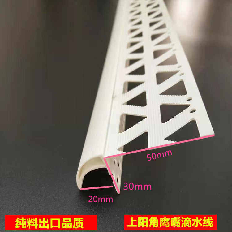 上阳角成品鹰嘴滴水线条外墙防流挂滴水线PVC老鹰嘴滴水线条厂家