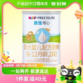 德国HiPP喜宝培心婴儿配方进口牛奶粉2段（6-12月）400gx1罐