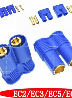 直销EC3 EC5插头大电流接头模型通用 锂电池升级版接头大电流专用