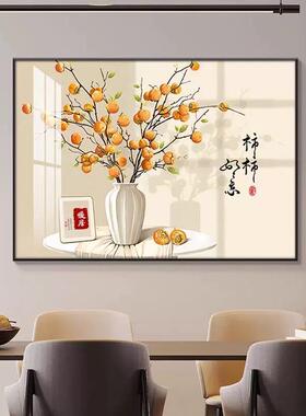 餐厅装饰画柿柿如意2025新款现代简约饭厅挂画花瓶橙色新中式壁画