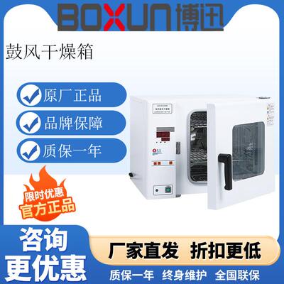 GZX-9030/9070MBE BGZ台式电热鼓风干燥箱恒温烘箱实验室
