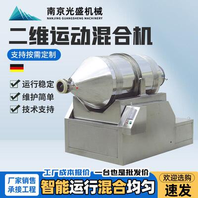 二维运动混合机复合肥料调味料混合设备卧式不锈钢混合机