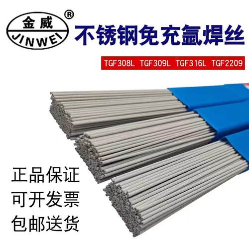 供应金威原装不锈钢TGF31免充氩氩弧焊丝2.0/2.5mm