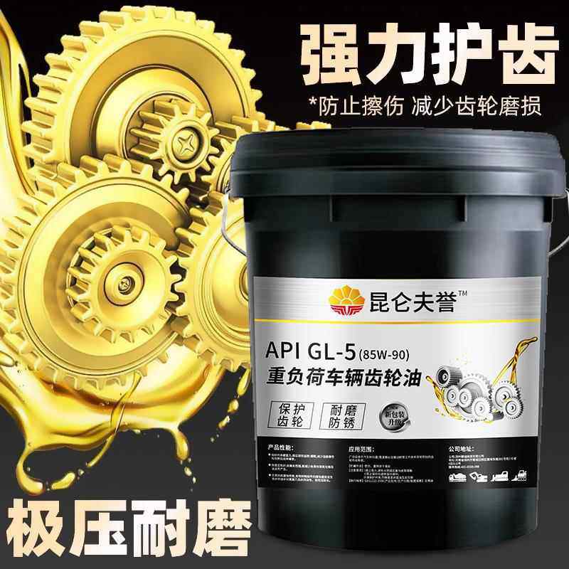 昆仑夫誉正品85W-90齿轮油85W-140润滑油18升齿轮油变速箱齿轮油,工业油品/胶粘/化学/实验室用品,工业润滑油,淘宝优惠券,粉丝福利购,淘宝优惠卷