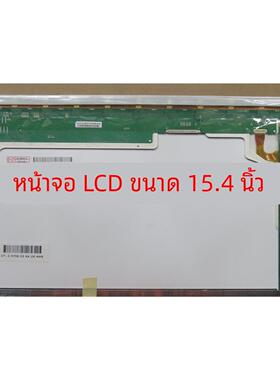 15.4寸LCD LP154WX4 LP154W01 B154EW02 08 LTN154AT07 液晶屏
