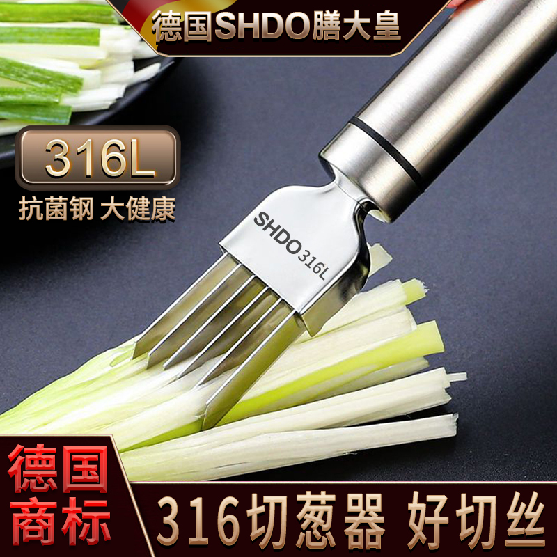 膳大皇316不锈钢切葱丝神器家用超细切葱刀葱花丝专用刨大葱丝器
