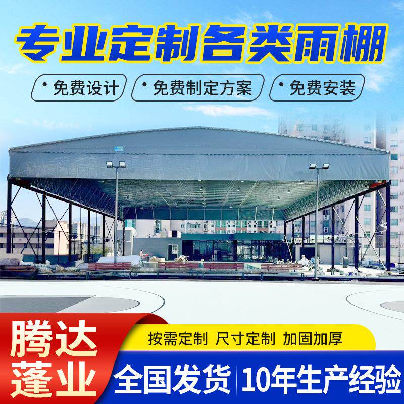 电动遥控伸缩蓬推拉雨棚车棚大型移动物流仓库篷篮球棚遮阳检疫棚