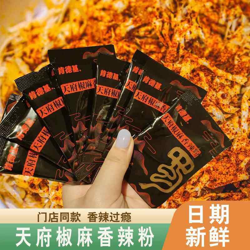 天府椒麻香辣粉肯基同款F全鸡炸鸡腿调味包调味料烧烤蘸料,粮油调味/速食/干货/烘焙,辣椒粉料/蘸料,淘宝优惠券,粉丝福利购,淘宝优惠卷