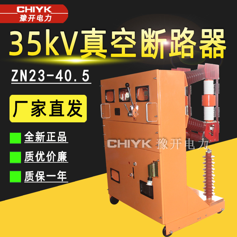 2-40.5/1600手车式高压开关环网柜内抽出式5户内真空断路器