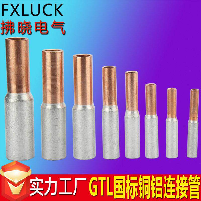 欧科电气铜铝直接GTL-35铜铝对接管铜铝管式接头铜铝电缆套管