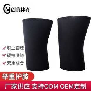 7mm运 厂家力量举套膝举重护膝护膝膝盖损伤.深蹲套膝加厚超硬