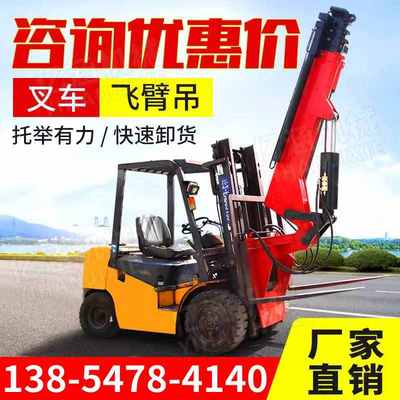 叉车飞臂吊起重臂3吨5吨液压伸缩臂折臂吊加高专用吊臂叉车改吊车