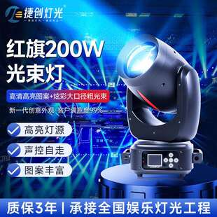 捷创红旗200W图案灯清吧KTV舞台演出光束灯旋转调焦蜂眼灯