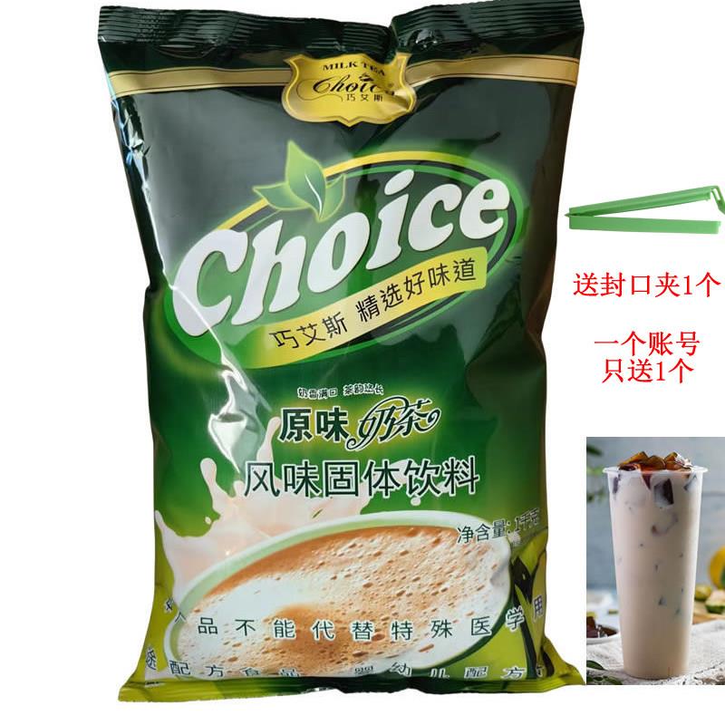 巧艾斯奶茶粉原味1KG杨枝甘露生椰拿铁阿萨姆甜牛奶山茶花轻乳茶