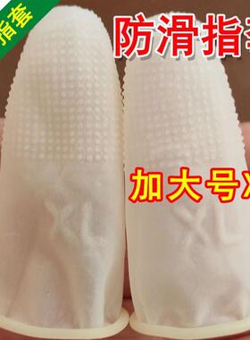 佳米乳胶防滑手指套加厚耐磨麻点钞套袋防护胶皮分页电子美甲指头
