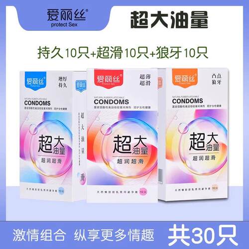 爱丽丝避孕套螺纹颗粒超薄光面持久安全套男用计生用品10只装套装