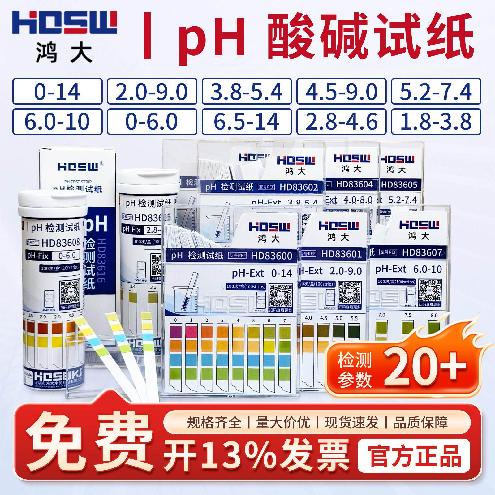 HDSW鸿大PH试纸酸硷度检验试纸印染纺织化妆品尿液测试pH土壤试纸