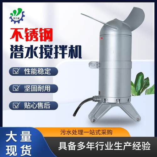 潜水搅拌机冲压式混合搅拌器厌氧污水池工业不锈钢潜水搅拌机
