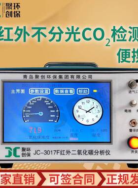 CO2检测仪JC-3017F便携式带计量证书红外不分光二氧化碳检测仪