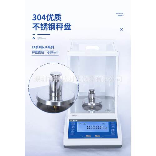 FA124 外校款 电子分析天平秤万分之一 FA224C内校款精密电子天平