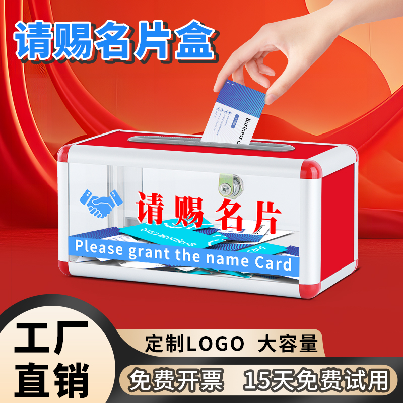 请赐名片盒前台名片收纳盒桌面亚克力透明会展展销名片投递箱男高