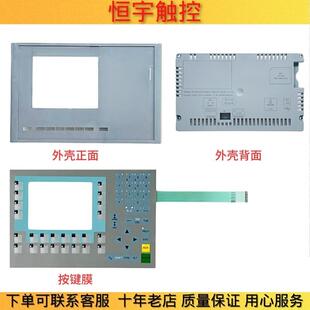 全新适用OP277-6 6AV6 643-0BA01-1AX0按键膜 按键面板 外壳 后盖