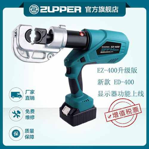 ZUPPER卓普ED-400 充电式电动液压钳压线钳 线夹压接机 巨力工具