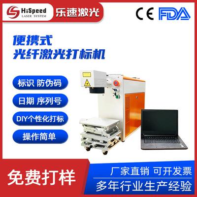 便携式激光打标机金属不锈钢打标stainlesssteel fiber marking