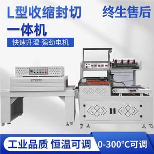 型封切边L封 机食品纸盒热收缩745包机 装 吸合塑封机热收缩膜包装