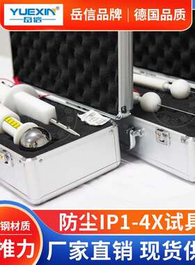 直销防尘等级安规标准IP40/30防尘试验手指试具IEC砂尘探针探棒球