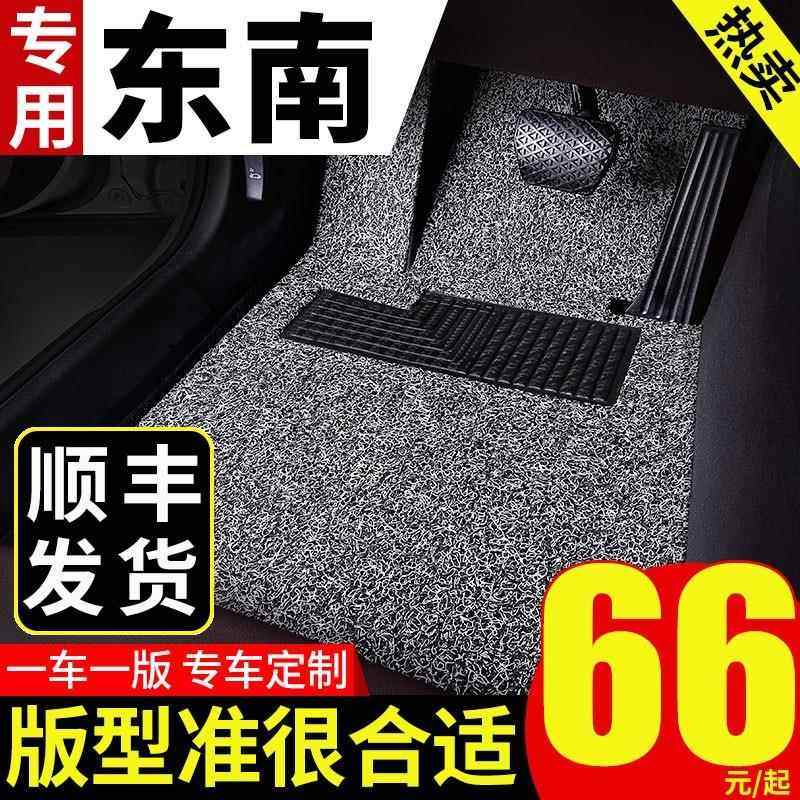 东南dx3脚垫dx7汽车v3菱悦v5菱致专用可裁剪脚踏垫通用易清洗地垫