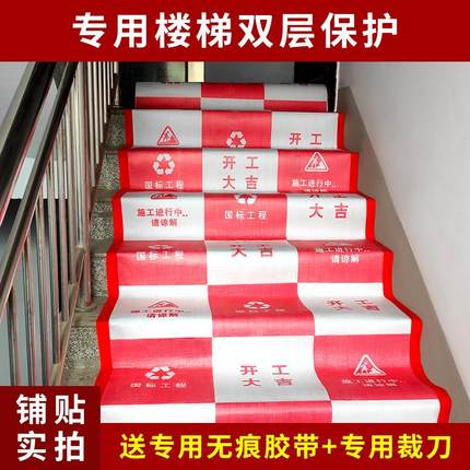 厂家楼梯保护膜装修装修踏步保护垫大理石一次性石材踏板实木楼梯