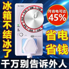 冰箱知音温控器通用冰柜伴侣定时节能保护开关电子冰箱温度控制器