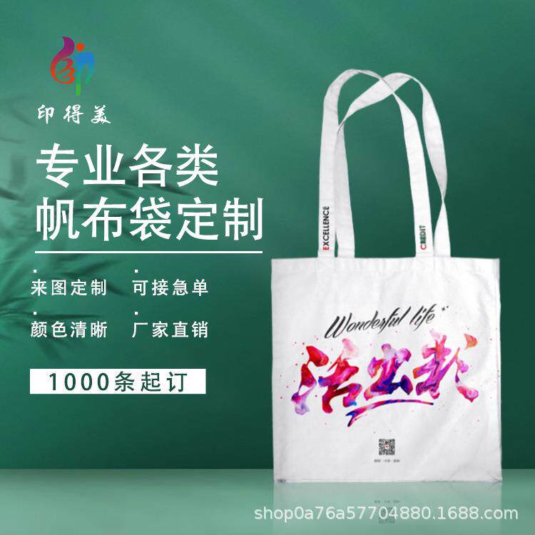 手提帆布袋 单肩印花环保袋 空白广告袋可印刷 图案设计印刷加印L