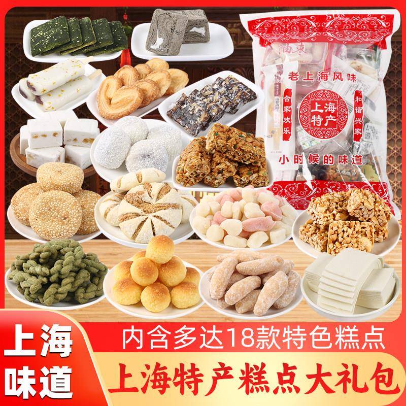 上海城隍庙传统中式糕点大礼盒 海派风味零食组合 老字号惠呈祥伴