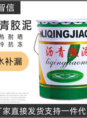 屋顶缝胶泥填房顶防水涂料室外油膏楼顶补漏沥青防水涂料桶装外墙